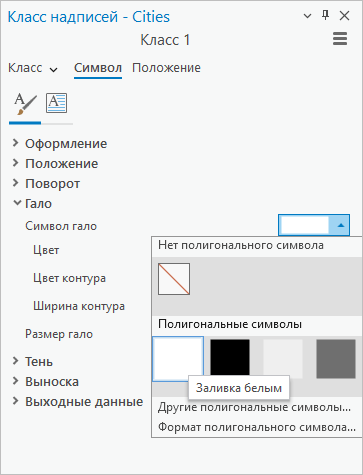 В качестве Символа гало выбрано Белая заливка