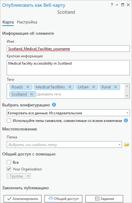 Панель Опубликовать как веб-карту