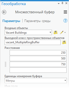 Параметр Расстояние инструмента Множественный буфер