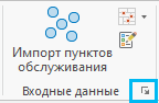 Кнопка Вызвать страницу свойств настроек местоположения в разделе Входные данные