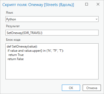 Скрипт поля: диалоговое окно Oneway (Односторонее), показывающее, каким должен быть скрипт для ограничения движения в одну сторону в направлении Вперед