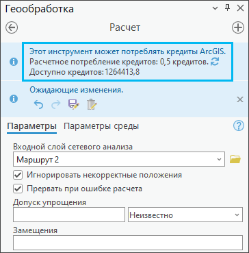 Оценка потребления кредитов в окне инструмента геообработки.