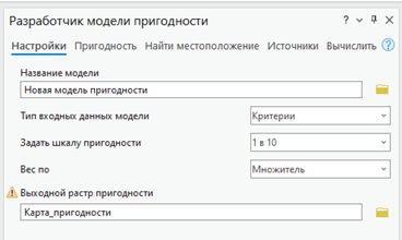 Вкладка Настройки на панели Разработчик модели пригодности