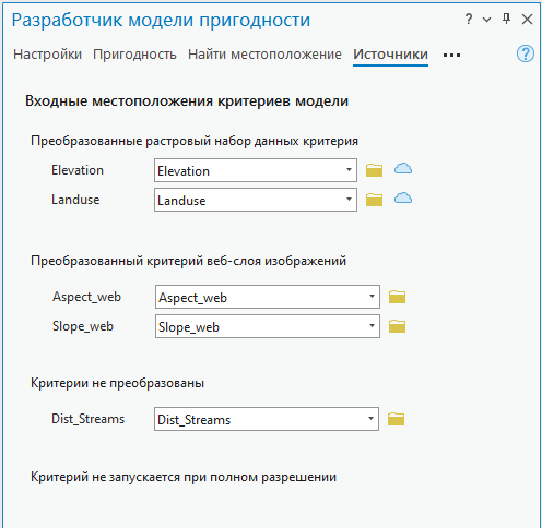 Вкладка Источники на панели Разработчик модели пригодности