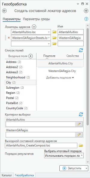 Инструмент Создать составной локатор адресов