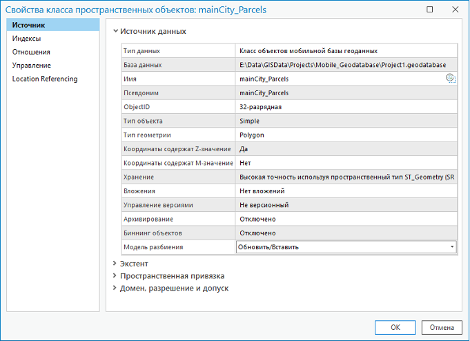 Свойства класса пространственных объектов в мобильной базе геоданных