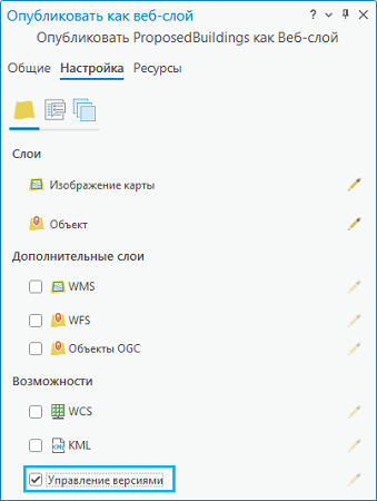Включите возможность Управления версиями на вкладке Конфигурация.