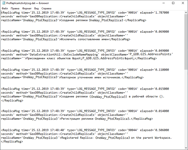 Просмотр файла журнала ProReplicaActivityLog в текстовом редакторе