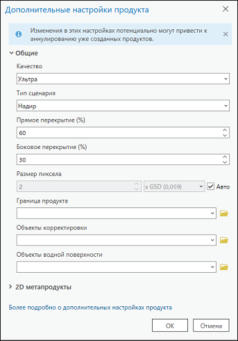 Диалоговое окно Дополнительные настройки продукта