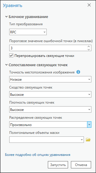 Настройки уравнивания для спутниковых снимков