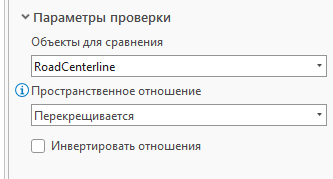 Раздел Параметры проверки в панели правила Объект на объекте