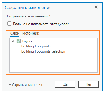 Слои Сохранить изменения
