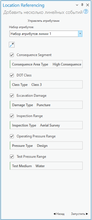Панель Добавить несколько линейных событий с таблицей Управление атрибутами