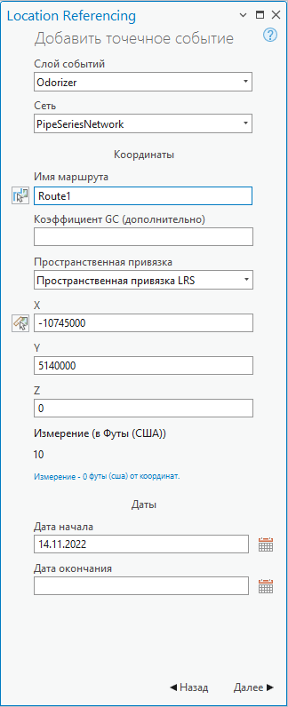 Панель Добавить точечное событие с выборками координат