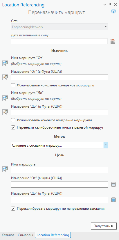 Панель Переназначить маршрут с указанным методом Слияние с соседним маршрутом