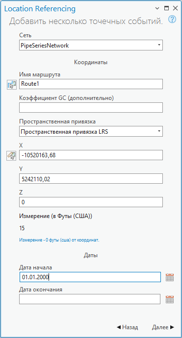 Панель Добавить несколько точечных событий с помощью метода Координаты