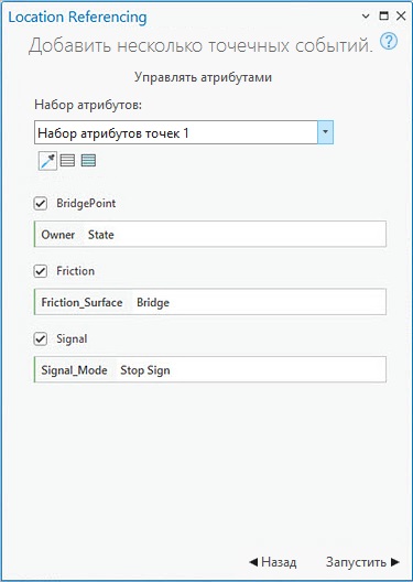 Панель Добавить несколько точечных событий с таблицей Управление атрибутами