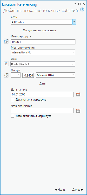 Панель Добавить несколько точечных событий с помощью Смещения местоположения