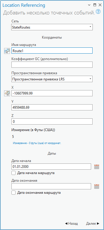 Панель Добавить несколько точечных событий с ID маршрута