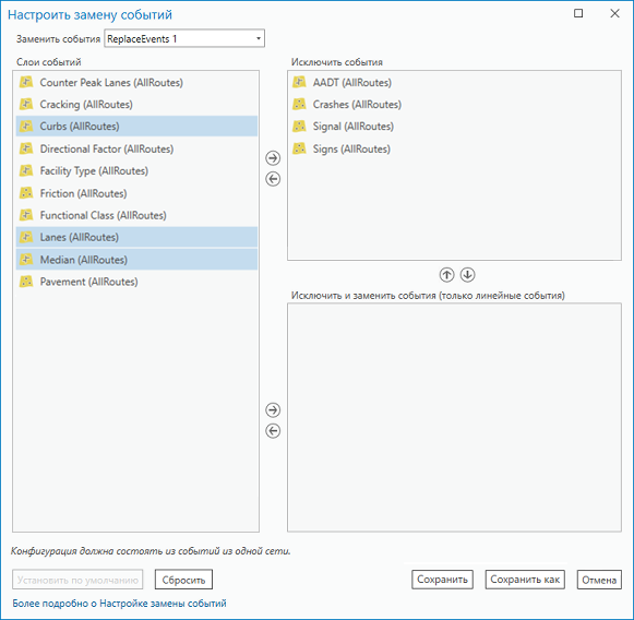 Выбор событий для исключения и замены