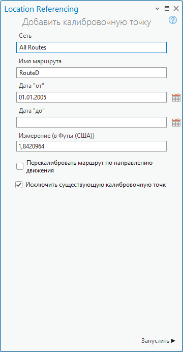 Панель Добавить калибровочную точку