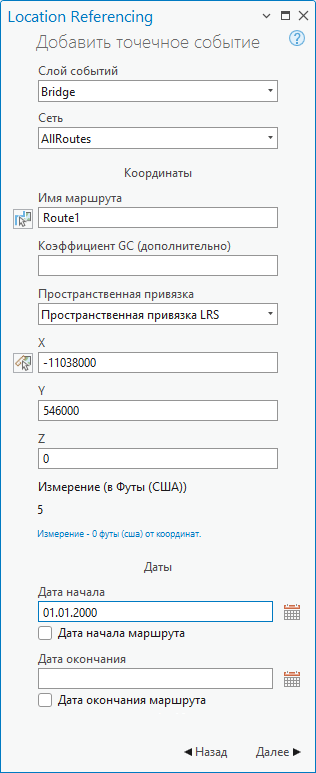 Панель Добавить точечное событие с помощью метода Координаты