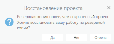 Диалоговое окно Восстановление проекта