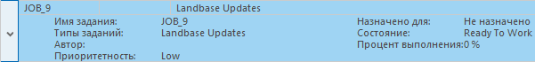 Развернутое задание в Списке заданий с обзором свойств задания и текущего статуса