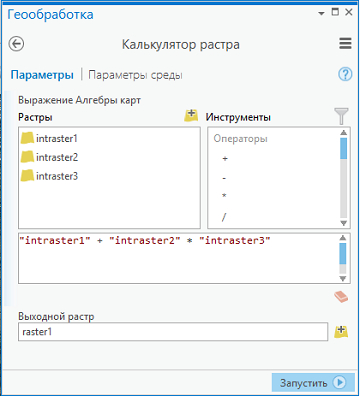 Инструмент Калькулятор растра в панели геообработки