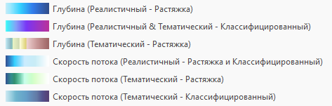 Образцы шести новых цветовых схем для поддержки симуляции наводнений