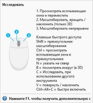 Всплывающая справка к инструменту Исследовать