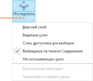 Настройки ниспадающего списка инструмента Исследовать