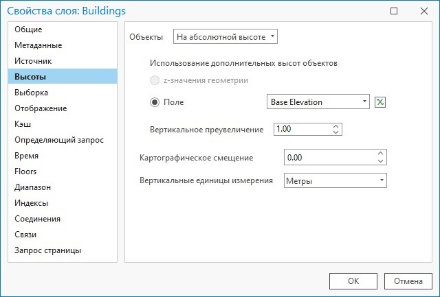Диалоговое окно Свойства слоя для слоя Buildings