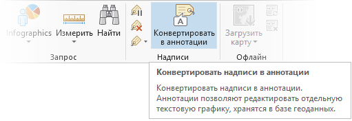 Подсказка экрана для команды Преобразовать в аннотацию