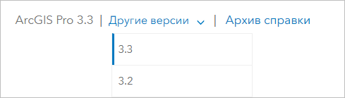 Ниспадающее меню переключения версии онлайн-справки