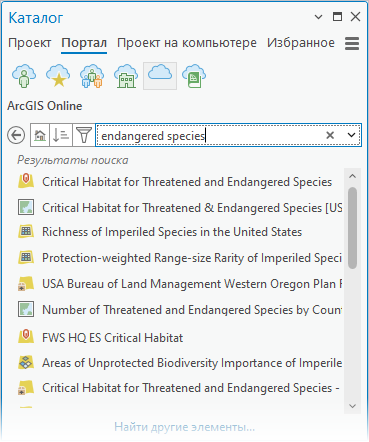 Панель Каталог с результатами поиска из ArcGIS Online