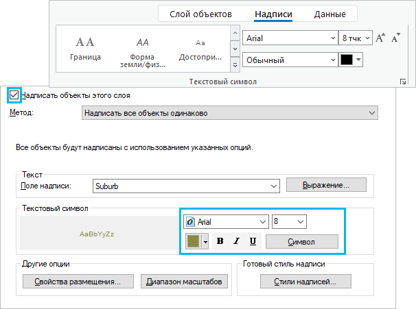 Настройки надписей в ArcGIS Pro and ArcMap