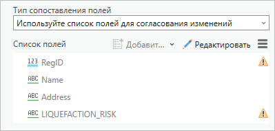 Параметр сопоставления полей инструмента Присоединить