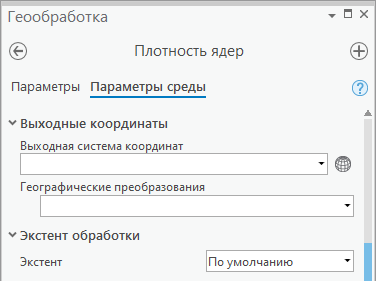 Вкладка Параметры среды диалогового окна инструмента