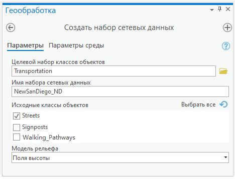 Диалоговое окно инструмента Создать набор сетевых данных