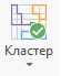При выборе этой опции появившаяся зеленая метка укажет на то, что пространственная кластеризация включена.
