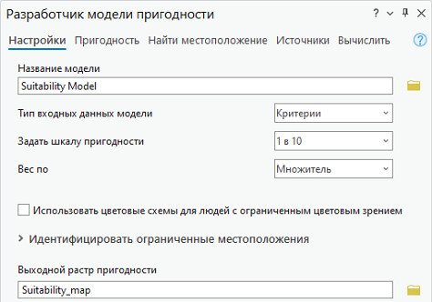 Вкладка Настройки на панели Разработчик модели пригодности