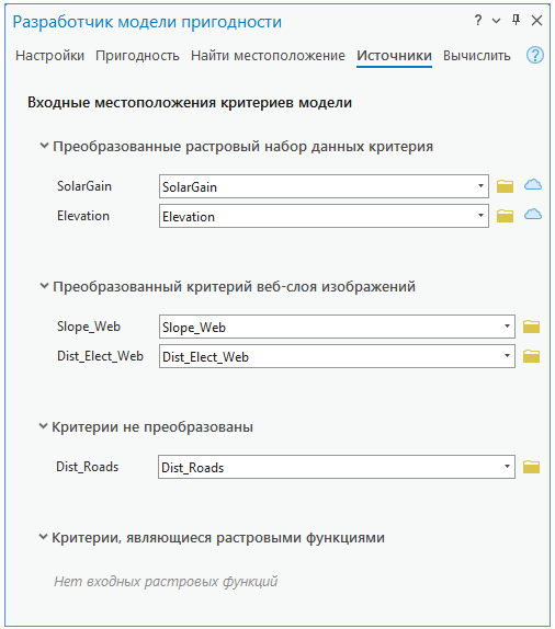 Вкладка Источники на панели Разработчик модели пригодности