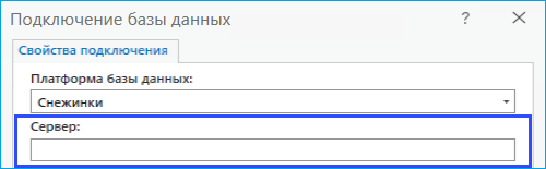 Введите информацию об учетной записи в поле Сервер.