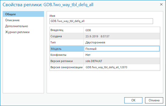 Вкладка Общие диалогового окна Свойства реплики