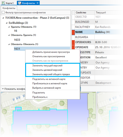 Контекстное меню конфликта для сервис-ориентированной версии