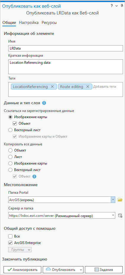 Вкладка Основные на панели Опубликовать как веб-слой