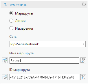 Диалоговое окно Перевести после выбора маршрута