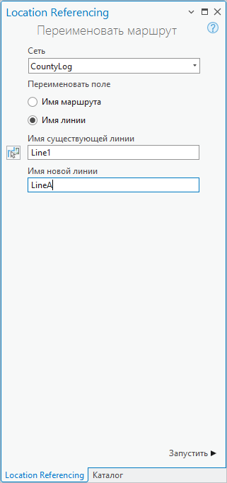 Панель Переименовать маршрут с опциями имени линии