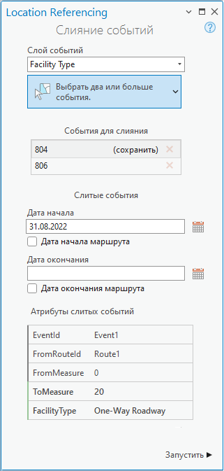 Панель Слияние событий после того, как выбраны объекты в слое событий